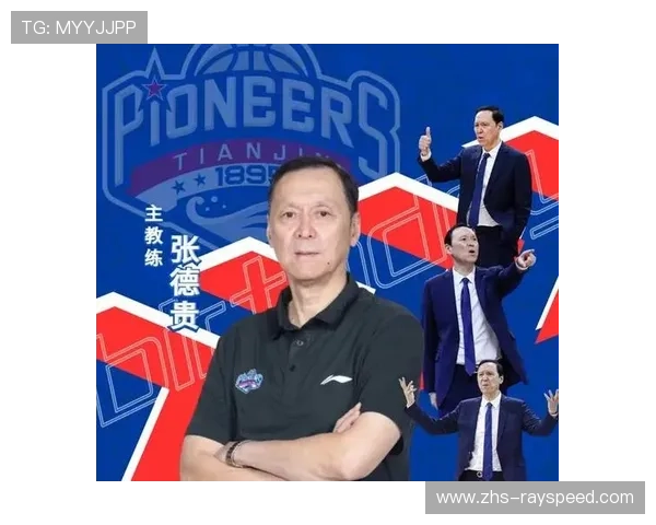 天津先行者队主帅周金利因家事暂离，张德贵临时接手